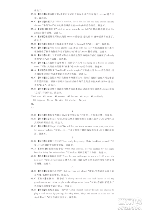 广东经济出版社2022名校课堂背记本九年级英语下册人教版江西专版参考答案 广东经济出版社2022名校课堂背记本九年级英语下册人教版江西专版参考答案