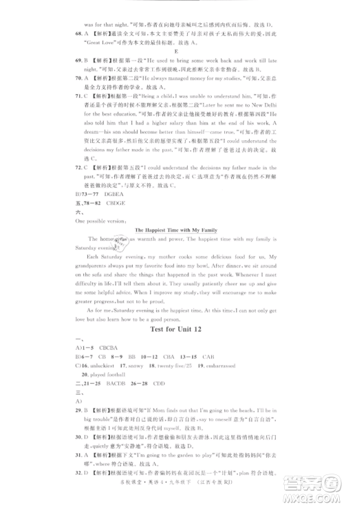 广东经济出版社2022名校课堂背记本九年级英语下册人教版江西专版参考答案 广东经济出版社2022名校课堂背记本九年级英语下册人教版江西专版参考答案