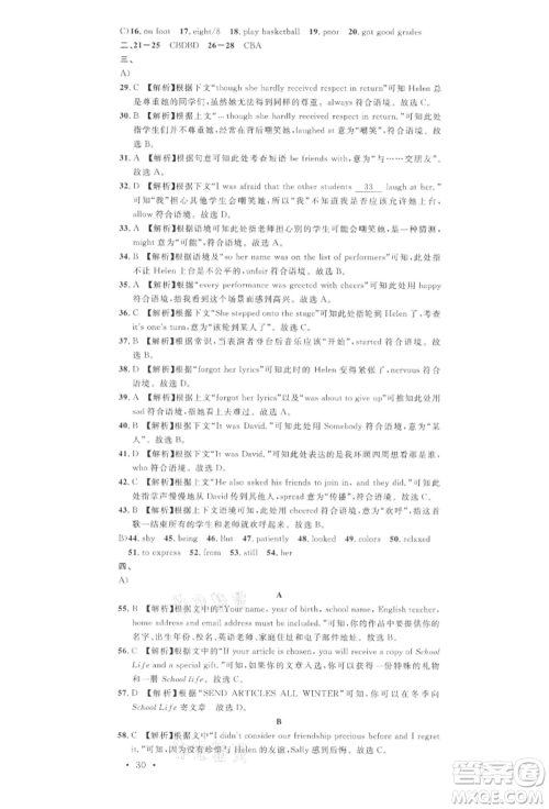 广东经济出版社2022名校课堂背记本九年级英语下册人教版江西专版参考答案 广东经济出版社2022名校课堂背记本九年级英语下册人教版江西专版参考答案
