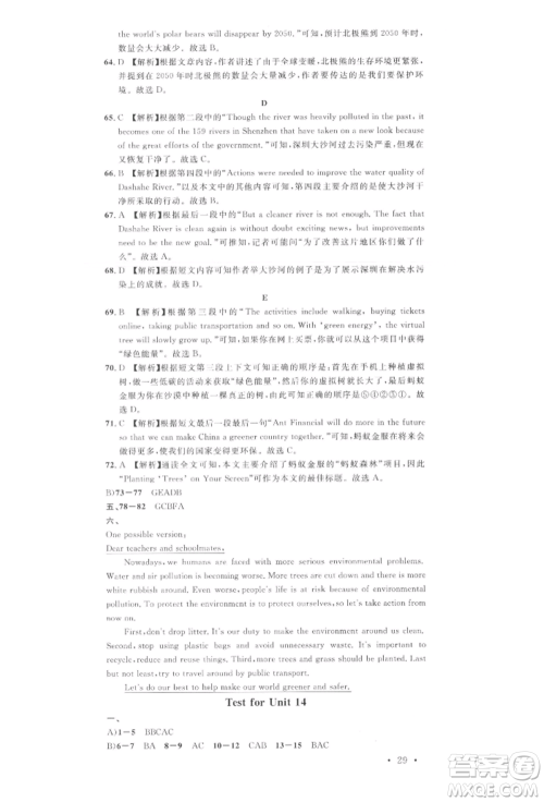 广东经济出版社2022名校课堂背记本九年级英语下册人教版江西专版参考答案 广东经济出版社2022名校课堂背记本九年级英语下册人教版江西专版参考答案