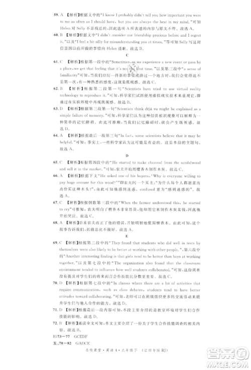 广东经济出版社2022名校课堂背记本九年级英语下册人教版江西专版参考答案 广东经济出版社2022名校课堂背记本九年级英语下册人教版江西专版参考答案