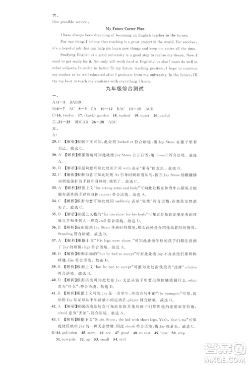 广东经济出版社2022名校课堂背记本九年级英语下册人教版江西专版参考答案 广东经济出版社2022名校课堂背记本九年级英语下册人教版江西专版参考答案
