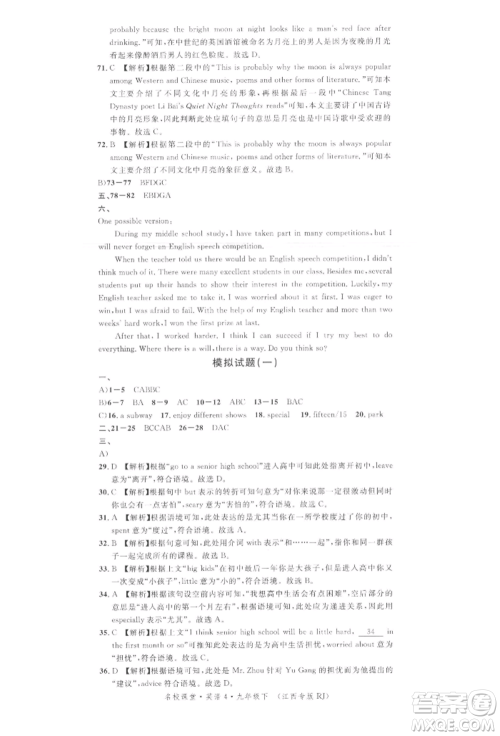广东经济出版社2022名校课堂背记本九年级英语下册人教版江西专版参考答案 广东经济出版社2022名校课堂背记本九年级英语下册人教版江西专版参考答案
