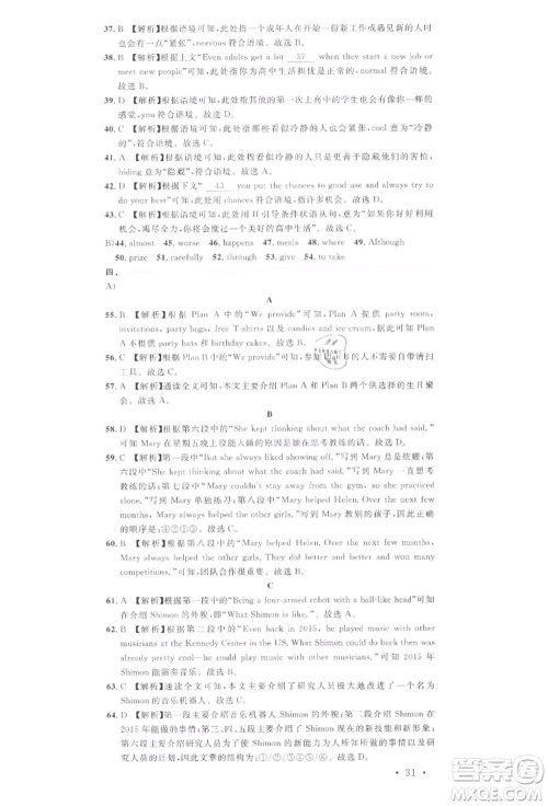 广东经济出版社2022名校课堂背记本九年级英语下册人教版江西专版参考答案 广东经济出版社2022名校课堂背记本九年级英语下册人教版江西专版参考答案