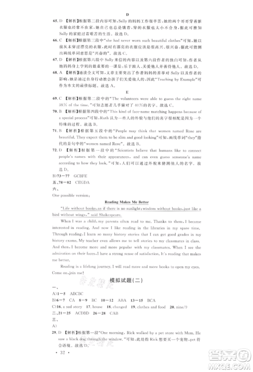 广东经济出版社2022名校课堂背记本九年级英语下册人教版江西专版参考答案 广东经济出版社2022名校课堂背记本九年级英语下册人教版江西专版参考答案