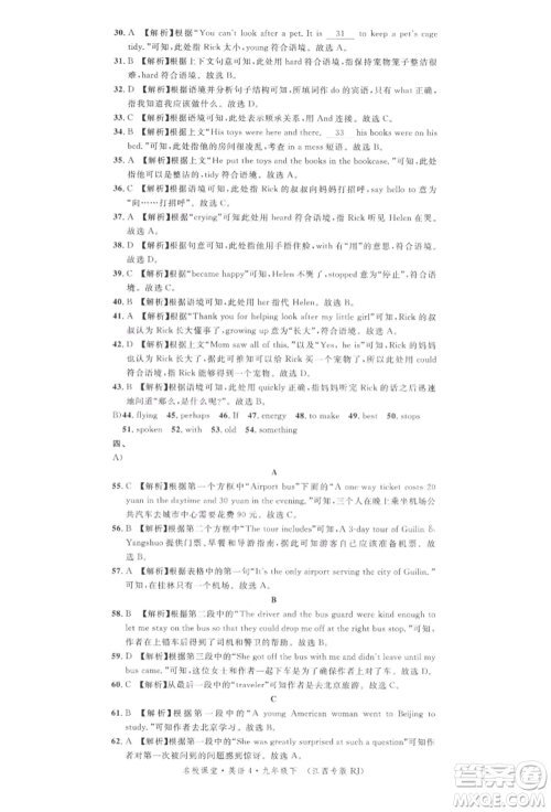 广东经济出版社2022名校课堂背记本九年级英语下册人教版江西专版参考答案 广东经济出版社2022名校课堂背记本九年级英语下册人教版江西专版参考答案