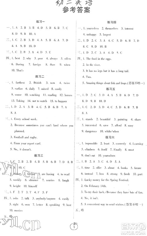 译林出版社2022寒假学习生活八年级英语提优版译林版答案