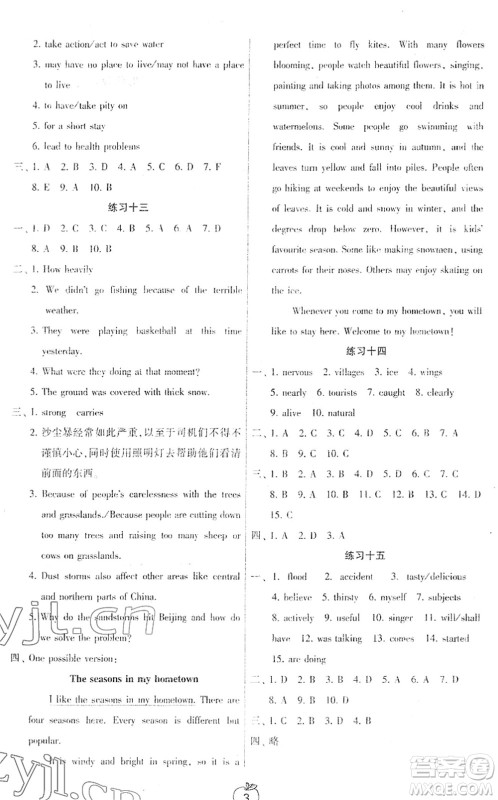 译林出版社2022寒假学习生活八年级英语提优版译林版答案