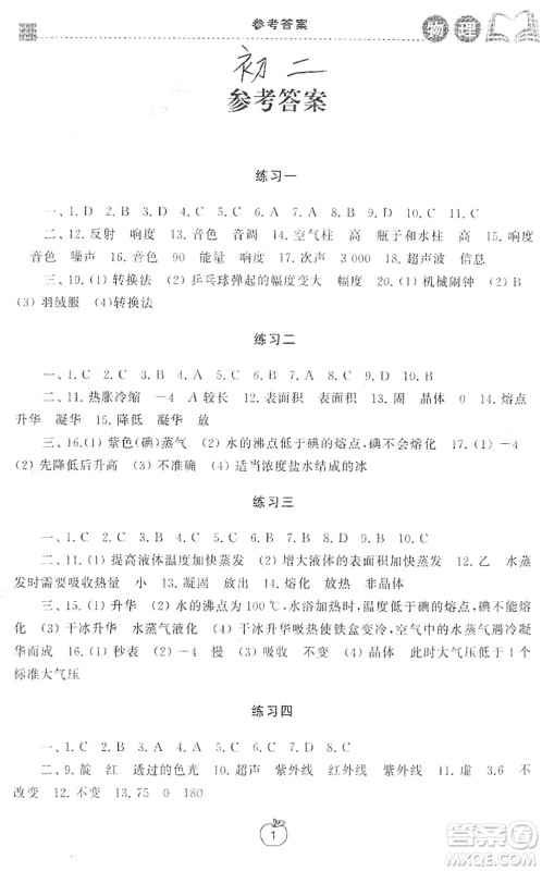 译林出版社2022寒假学习生活八年级物理提优版苏科版答案