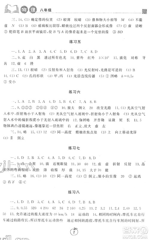 译林出版社2022寒假学习生活八年级物理提优版苏科版答案