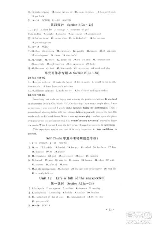 吉林教育出版社2022名校课堂背记本九年级英语下册人教版宁夏专版参考答案 吉林教育出版社2022名校课堂背记本九年级英语下册人教版宁夏专版参考答案