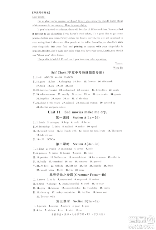 吉林教育出版社2022名校课堂背记本九年级英语下册人教版宁夏专版参考答案 吉林教育出版社2022名校课堂背记本九年级英语下册人教版宁夏专版参考答案