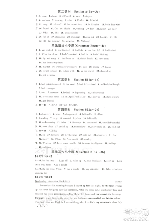 吉林教育出版社2022名校课堂背记本九年级英语下册人教版宁夏专版参考答案 吉林教育出版社2022名校课堂背记本九年级英语下册人教版宁夏专版参考答案