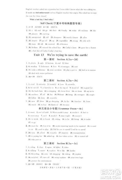 吉林教育出版社2022名校课堂背记本九年级英语下册人教版宁夏专版参考答案 吉林教育出版社2022名校课堂背记本九年级英语下册人教版宁夏专版参考答案