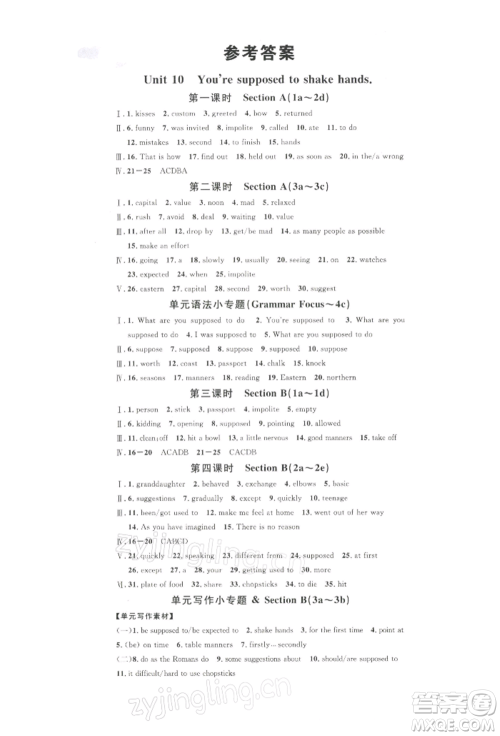 吉林教育出版社2022名校课堂背记本九年级英语下册人教版宁夏专版参考答案 吉林教育出版社2022名校课堂背记本九年级英语下册人教版宁夏专版参考答案