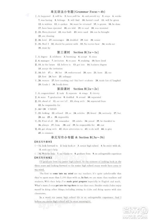 吉林教育出版社2022名校课堂背记本九年级英语下册人教版宁夏专版参考答案 吉林教育出版社2022名校课堂背记本九年级英语下册人教版宁夏专版参考答案