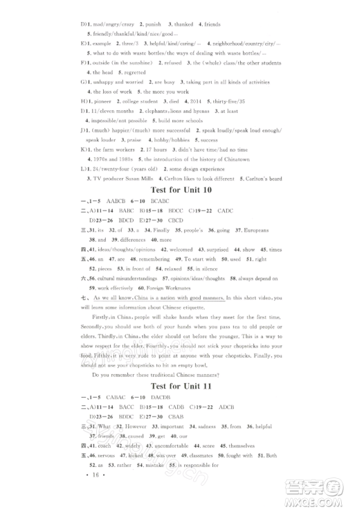 吉林教育出版社2022名校课堂背记本九年级英语下册人教版宁夏专版参考答案 吉林教育出版社2022名校课堂背记本九年级英语下册人教版宁夏专版参考答案