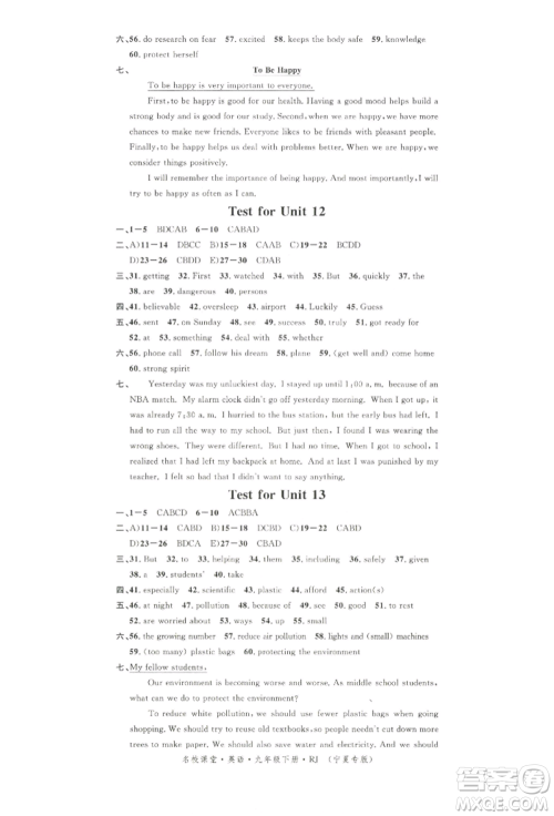 吉林教育出版社2022名校课堂背记本九年级英语下册人教版宁夏专版参考答案 吉林教育出版社2022名校课堂背记本九年级英语下册人教版宁夏专版参考答案