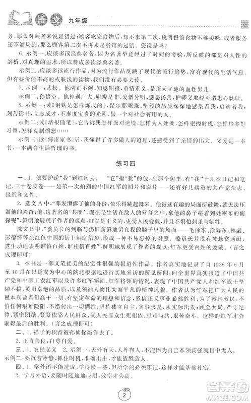 译林出版社2022寒假学习生活九年级语文提优版人教版答案 译林出版社2022寒假学习生活九年级语文提优版人教版答案