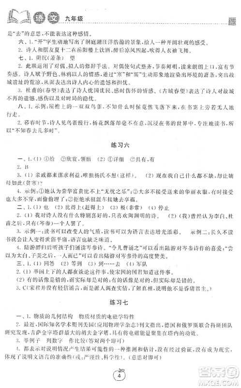 译林出版社2022寒假学习生活九年级语文提优版人教版答案 译林出版社2022寒假学习生活九年级语文提优版人教版答案