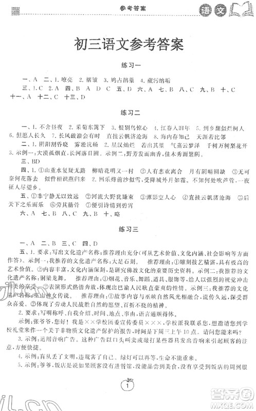 译林出版社2022寒假学习生活九年级语文提优版人教版答案 译林出版社2022寒假学习生活九年级语文提优版人教版答案