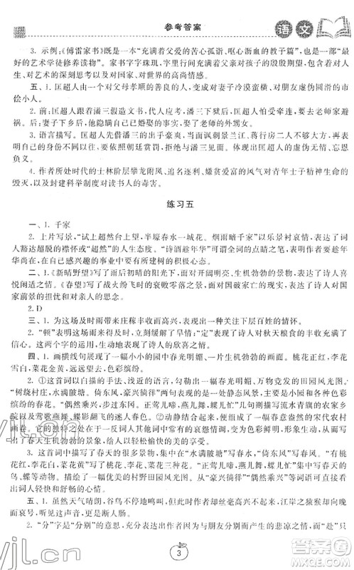 译林出版社2022寒假学习生活九年级语文提优版人教版答案 译林出版社2022寒假学习生活九年级语文提优版人教版答案