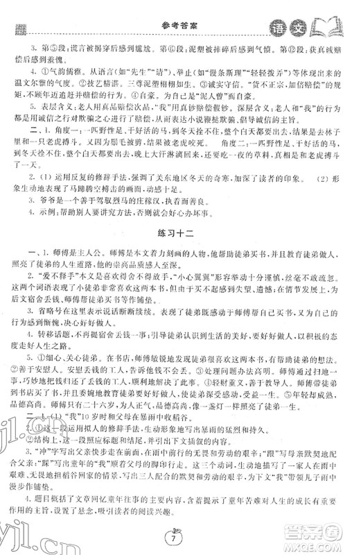 译林出版社2022寒假学习生活九年级语文提优版人教版答案 译林出版社2022寒假学习生活九年级语文提优版人教版答案