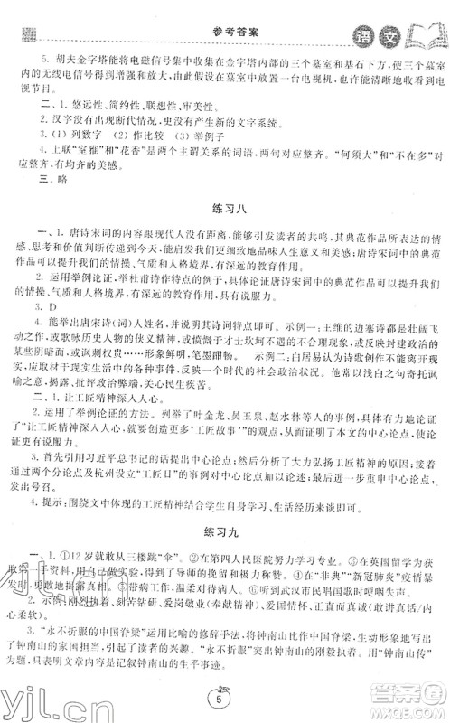 译林出版社2022寒假学习生活九年级语文提优版人教版答案 译林出版社2022寒假学习生活九年级语文提优版人教版答案