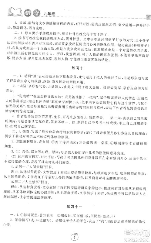 译林出版社2022寒假学习生活九年级语文提优版人教版答案 译林出版社2022寒假学习生活九年级语文提优版人教版答案
