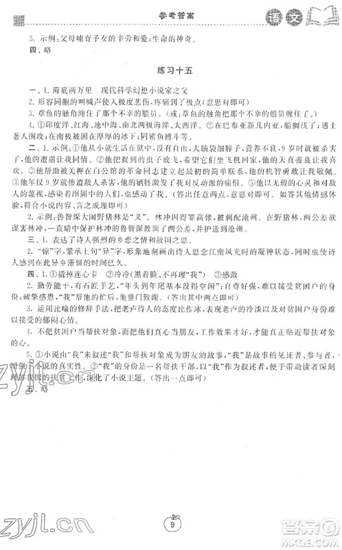 译林出版社2022寒假学习生活九年级语文提优版人教版答案 译林出版社2022寒假学习生活九年级语文提优版人教版答案