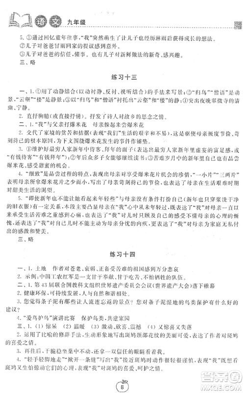 译林出版社2022寒假学习生活九年级语文提优版人教版答案 译林出版社2022寒假学习生活九年级语文提优版人教版答案