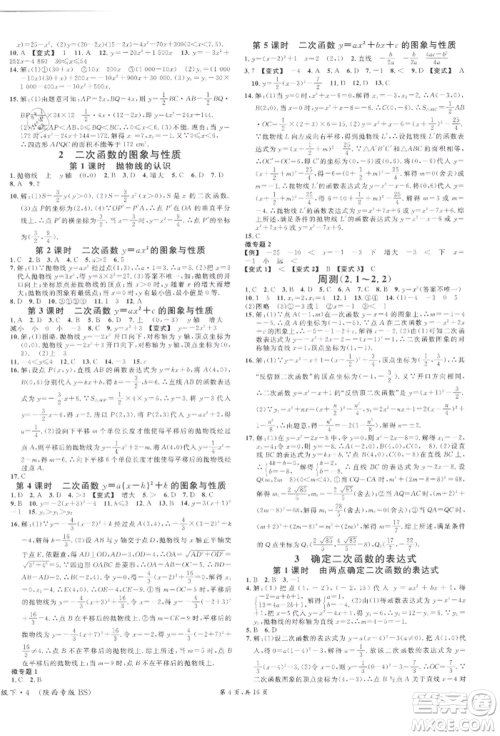 安徽师范大学出版社2022名校课堂拔高题课时练九年级数学下册北师大版陕西专版参考答案