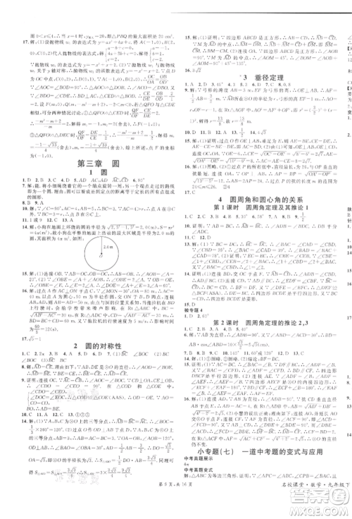安徽师范大学出版社2022名校课堂拔高题课时练九年级数学下册北师大版陕西专版参考答案