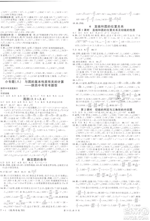 安徽师范大学出版社2022名校课堂拔高题课时练九年级数学下册北师大版陕西专版参考答案