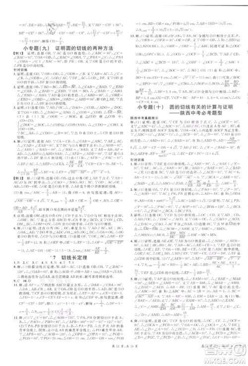 安徽师范大学出版社2022名校课堂拔高题课时练九年级数学下册北师大版陕西专版参考答案