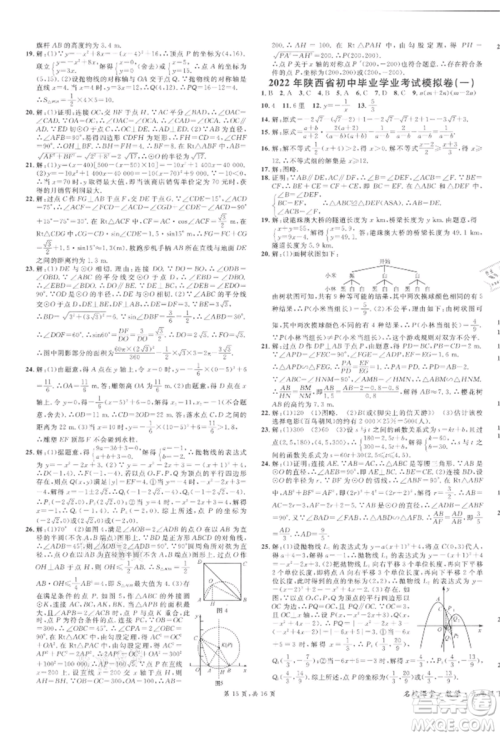 安徽师范大学出版社2022名校课堂拔高题课时练九年级数学下册北师大版陕西专版参考答案