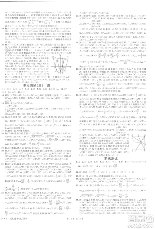 安徽师范大学出版社2022名校课堂拔高题课时练九年级数学下册北师大版陕西专版参考答案