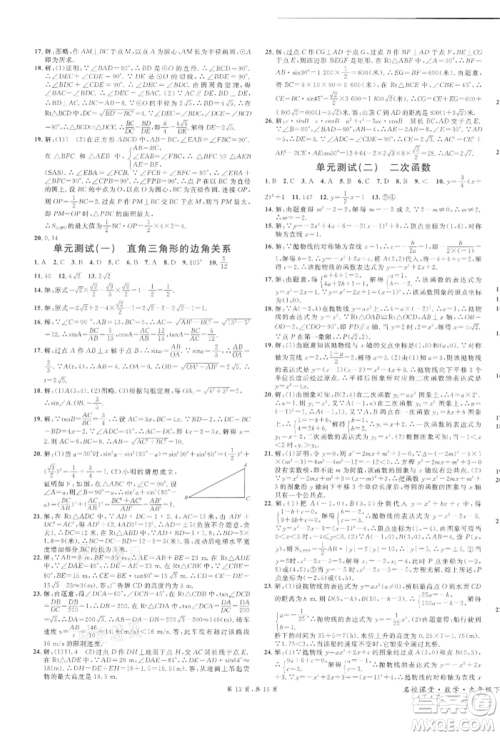 安徽师范大学出版社2022名校课堂拔高题课时练九年级数学下册北师大版陕西专版参考答案