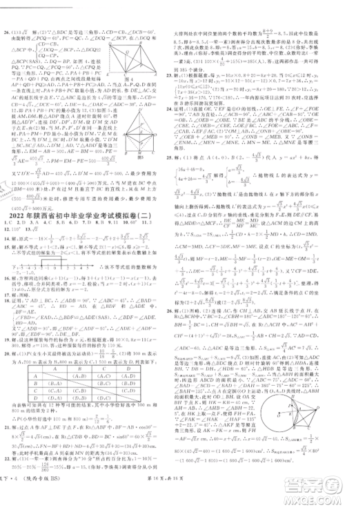 安徽师范大学出版社2022名校课堂拔高题课时练九年级数学下册北师大版陕西专版参考答案