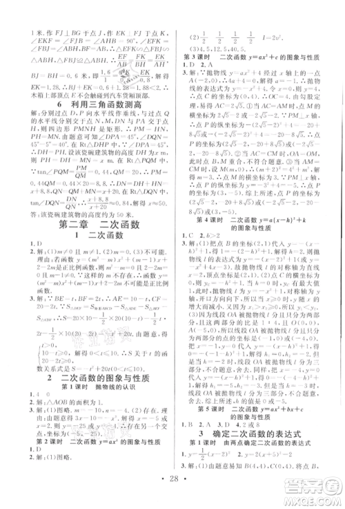 安徽师范大学出版社2022名校课堂拔高题课时练九年级数学下册北师大版陕西专版参考答案