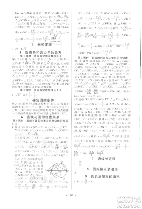 安徽师范大学出版社2022名校课堂拔高题课时练九年级数学下册北师大版陕西专版参考答案