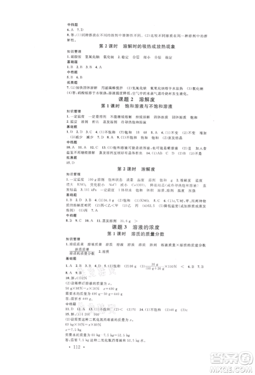 开明出版社2022名校课堂背记手册九年级化学下册人教版河南专版参考答案 开明出版社2022名校课堂背记手册九年级化学下册人教版河南专版参考答案
