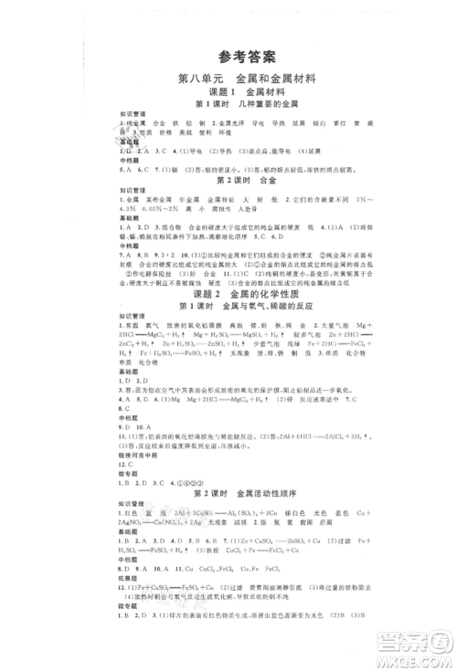 开明出版社2022名校课堂背记手册九年级化学下册人教版河南专版参考答案 开明出版社2022名校课堂背记手册九年级化学下册人教版河南专版参考答案