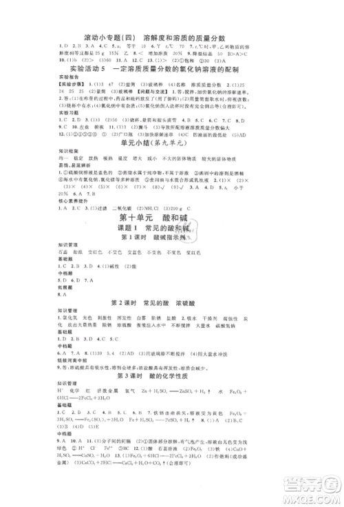 开明出版社2022名校课堂背记手册九年级化学下册人教版河南专版参考答案 开明出版社2022名校课堂背记手册九年级化学下册人教版河南专版参考答案