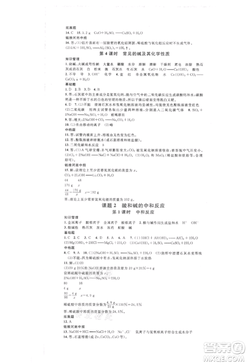 开明出版社2022名校课堂背记手册九年级化学下册人教版河南专版参考答案 开明出版社2022名校课堂背记手册九年级化学下册人教版河南专版参考答案