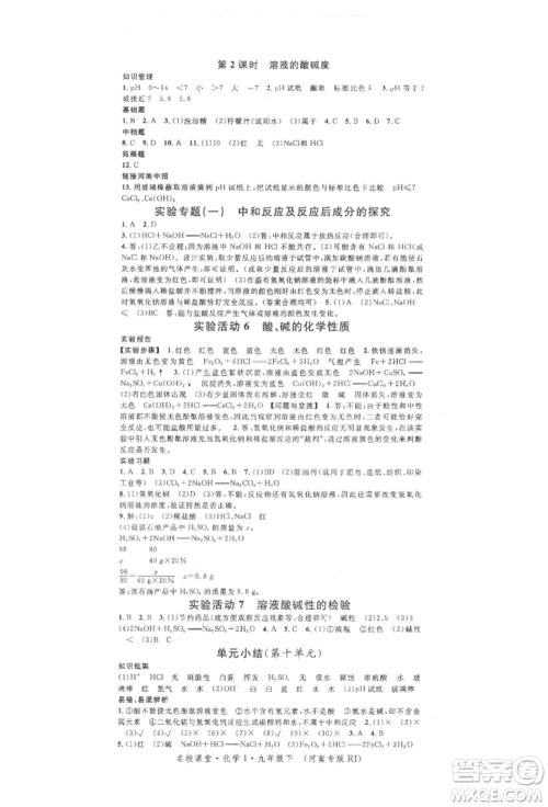 开明出版社2022名校课堂背记手册九年级化学下册人教版河南专版参考答案 开明出版社2022名校课堂背记手册九年级化学下册人教版河南专版参考答案