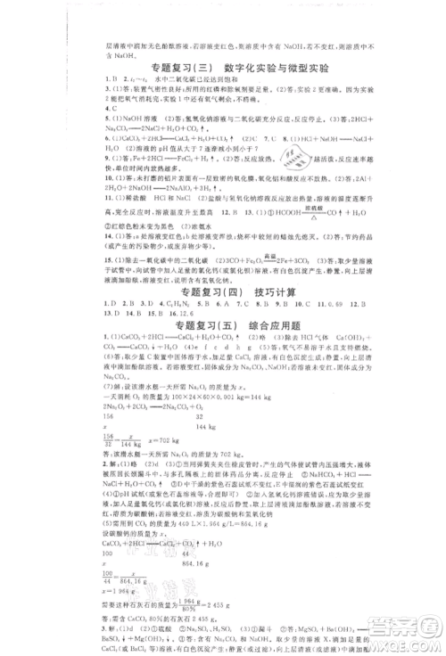 开明出版社2022名校课堂背记手册九年级化学下册人教版河南专版参考答案 开明出版社2022名校课堂背记手册九年级化学下册人教版河南专版参考答案