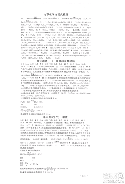 开明出版社2022名校课堂背记手册九年级化学下册人教版河南专版参考答案 开明出版社2022名校课堂背记手册九年级化学下册人教版河南专版参考答案