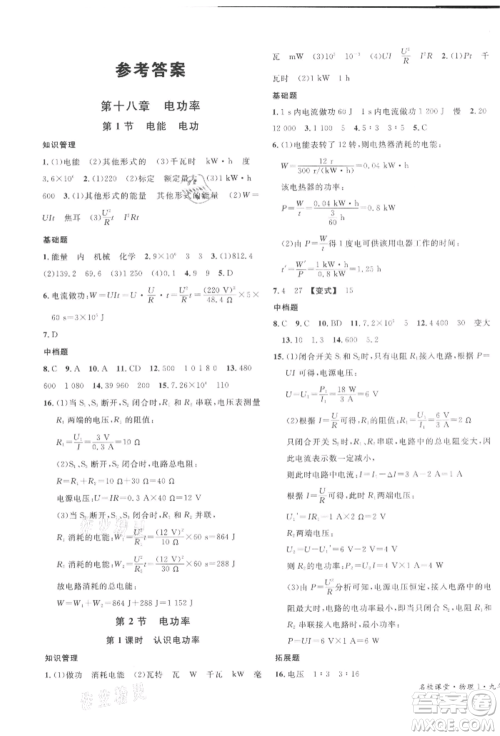 开明出版社2022名校课堂九年级物理下册人教版河南专版参考答案