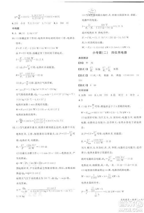 开明出版社2022名校课堂九年级物理下册人教版河南专版参考答案 开明出版社2022名校课堂九年级物理下册人教版河南专版参考答案